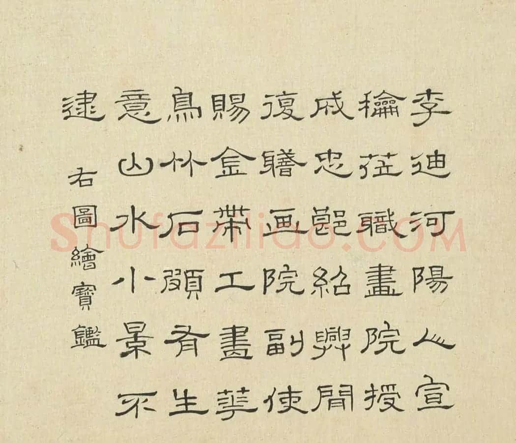 清代励宗万书法题名绘荟萃册 | 书法名家作品鉴赏