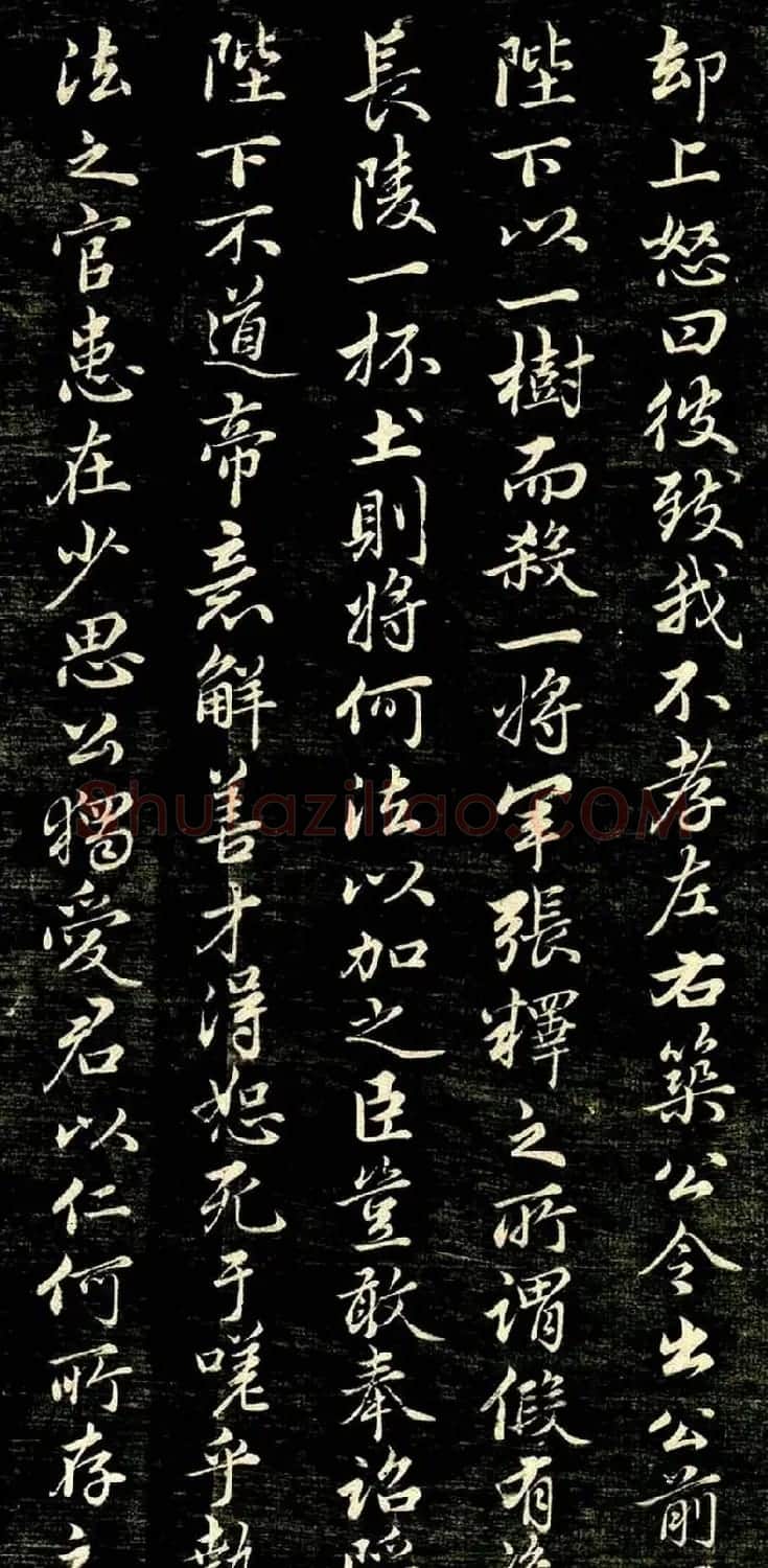 趙孟頫行書作品《唐狄梁公碑》 | 书法名家作品鉴赏