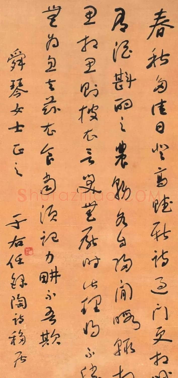 旷代草圣于右任书法作品欣赏 | 软笔书法作品