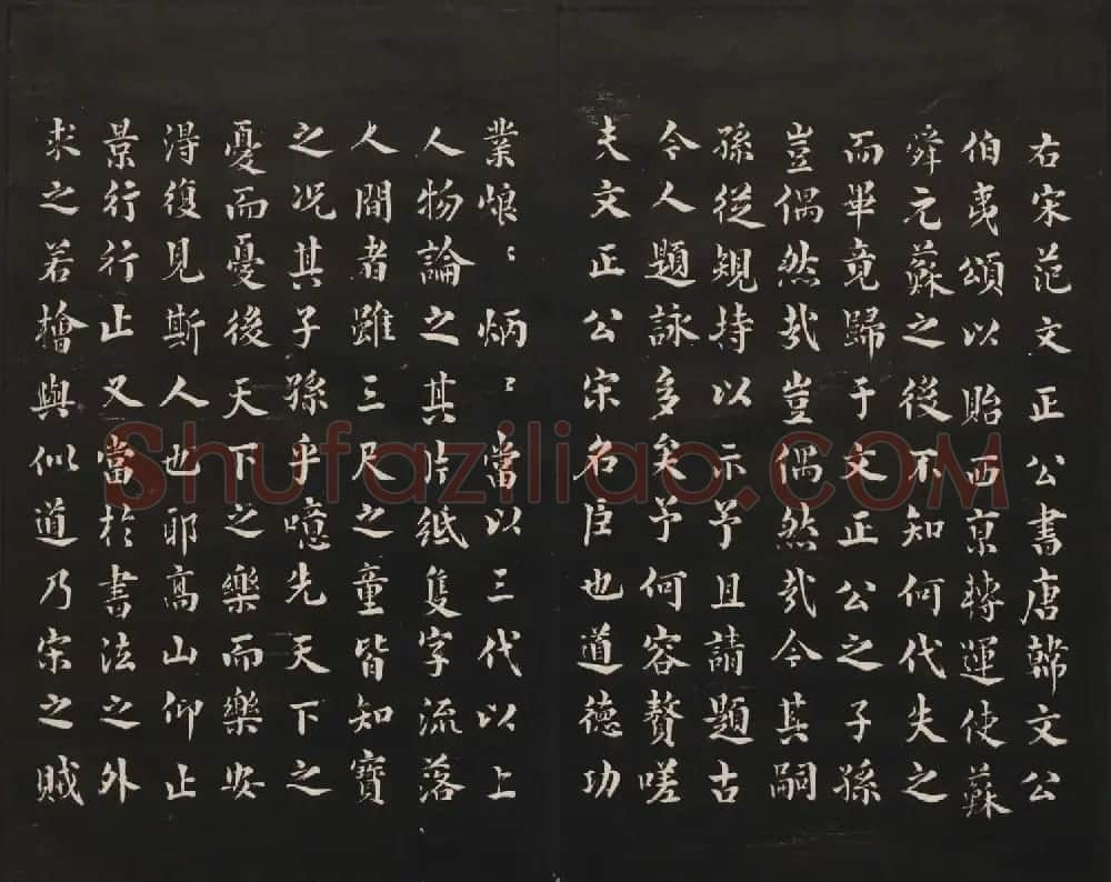 范来宗集《御题高义园世宝》第三、四册 | 书法碑帖