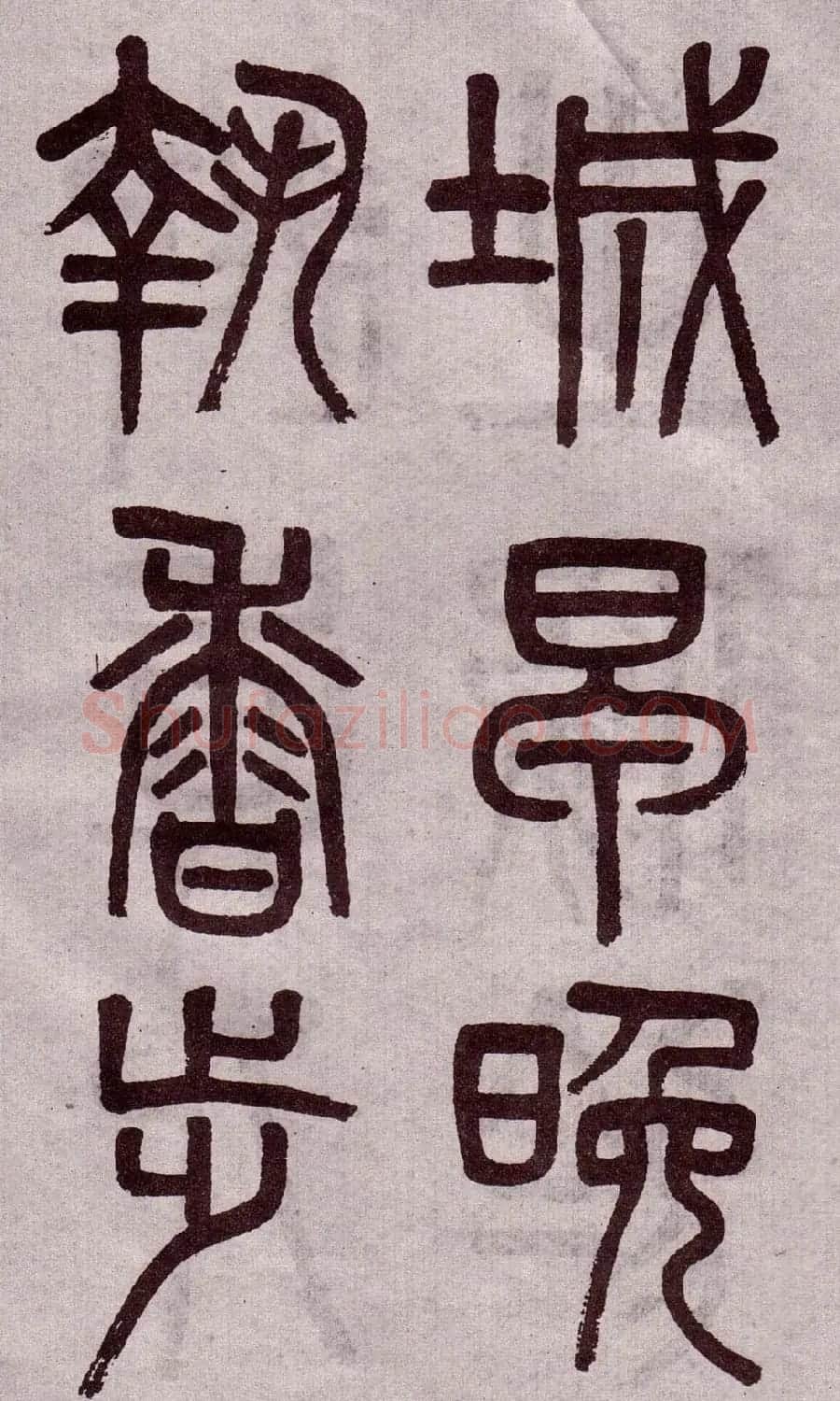 晚清吴大澂篆书欣赏《李公庙碑》 | 毛笔篆书字帖