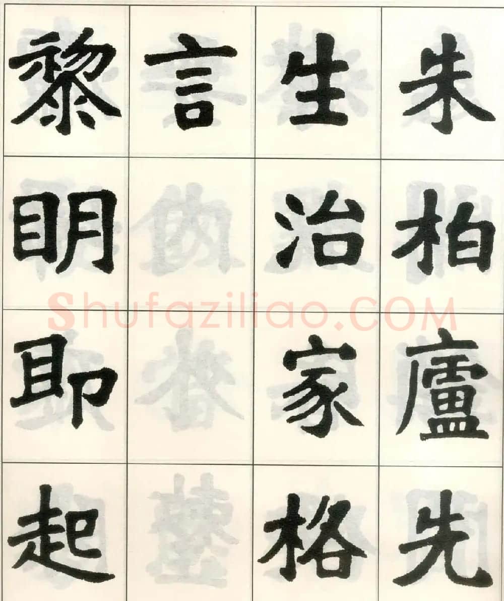 魏戫魏碑体楷书字帖《朱子治家格言》 | 毛笔楷书字帖
