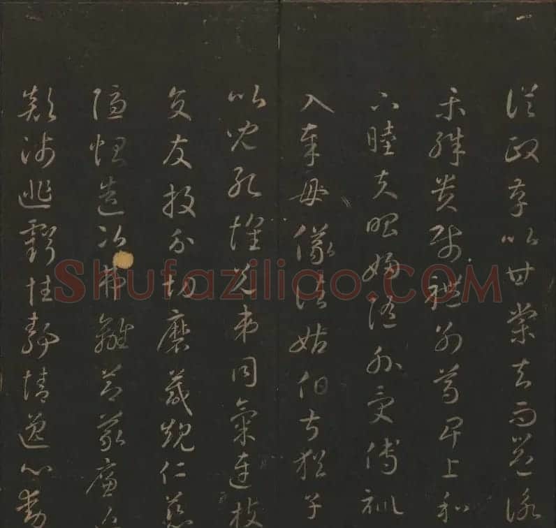 《玉烟堂法帖》第六册六朝法书智永专辑 | 书法碑帖