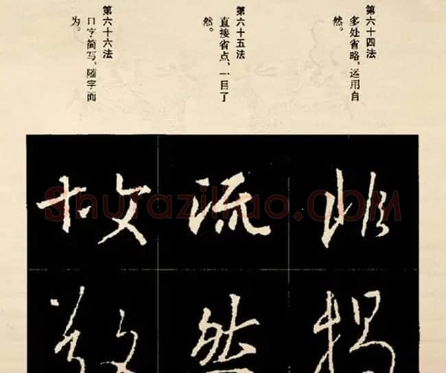 王羲之书法字帖行书结构92法彩色简版 | 毛笔行书字帖