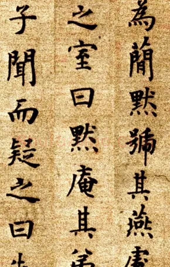 明代方孝孺小楷《默庵记》全卷欣赏 | 书法长卷