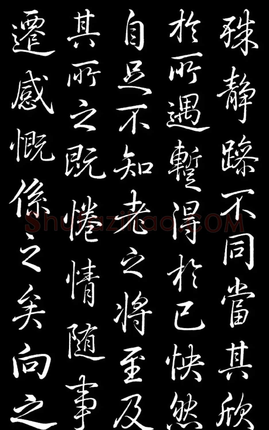 乾隆书法欣赏御临《兰亭序》 | 兰亭集序