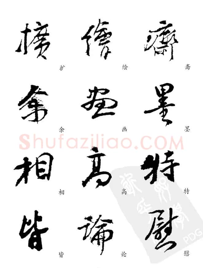 20世纪中国杰出书法家《黄宾虹精选字帖》 | 毛笔行书字帖