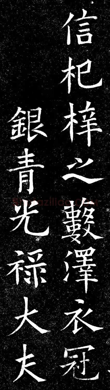 欧阳询楷书碑拓《上天垂象》2种 | 名家书法作品精选