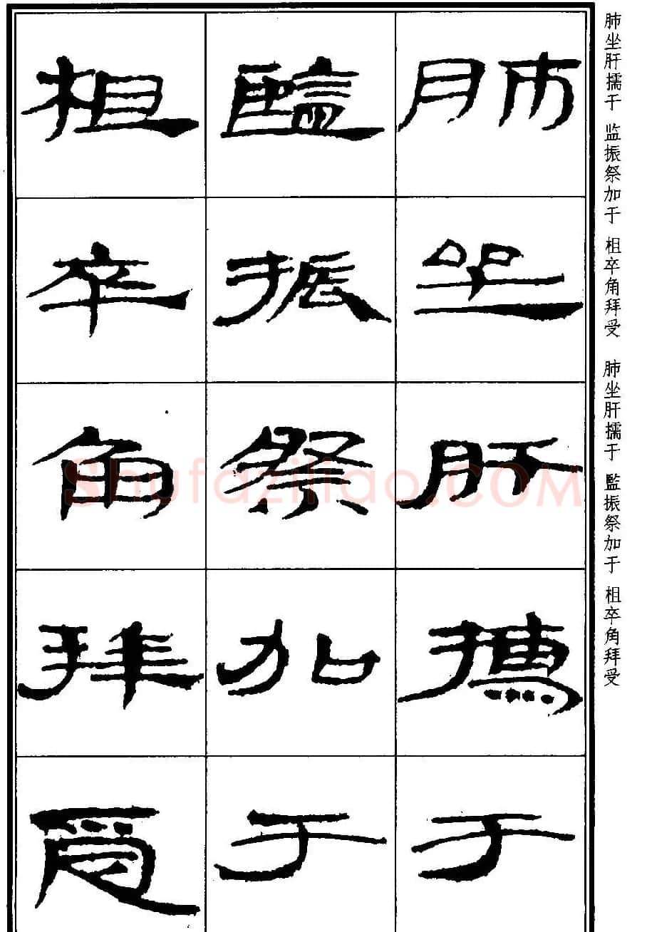 简牍字帖：武威仪礼简《特牲简》 | 毛笔隶书字帖