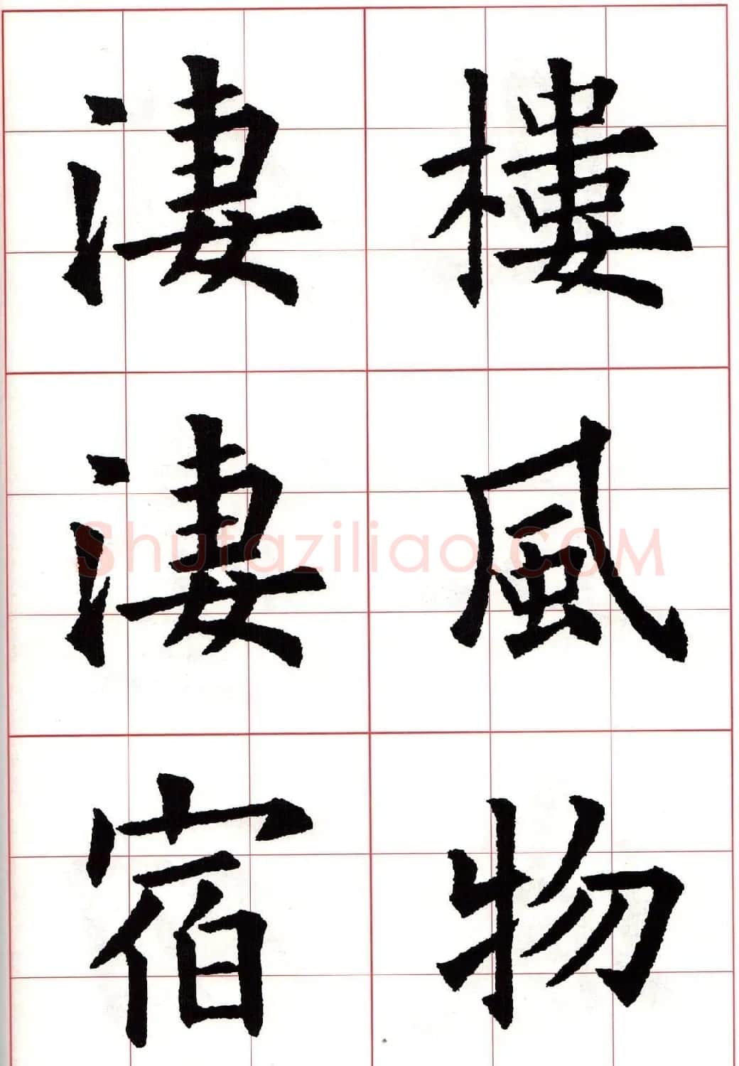 欧楷字帖《欧阳询书法集字七言律诗七首》 | 毛笔楷书字帖