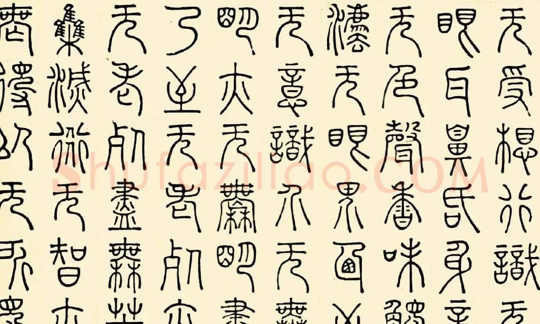 成亲王四体心经书法欣赏 | 心经书法全文