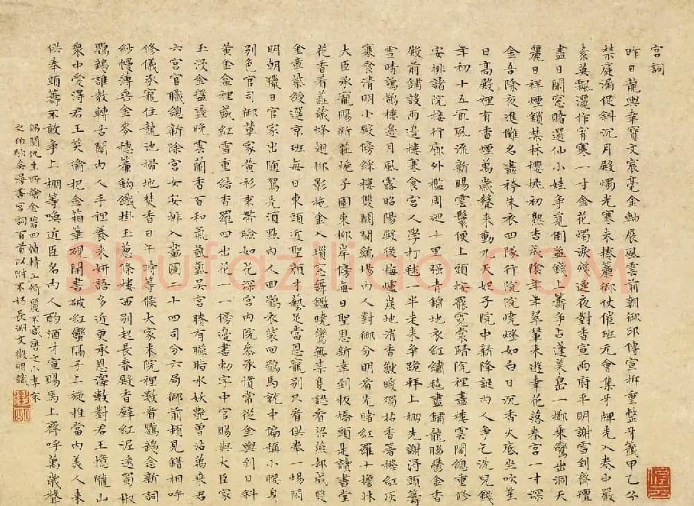 文徵明小楷书法《宫词》两幅（伪） | 名家书法作品赏析