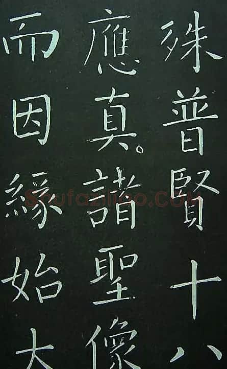 王铎楷书欣赏《延寿寺碑》 | 书法碑帖