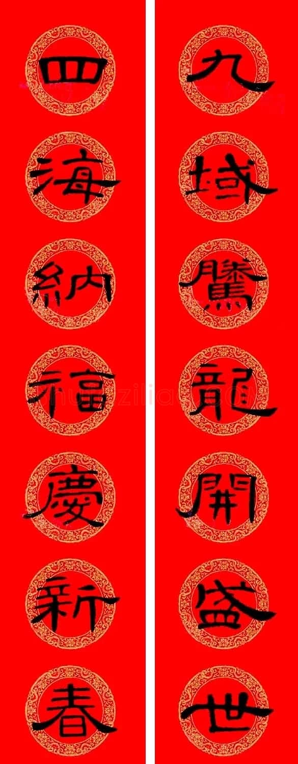 曹全碑隶书集字龙年春联16副 | 书法名家作品鉴赏