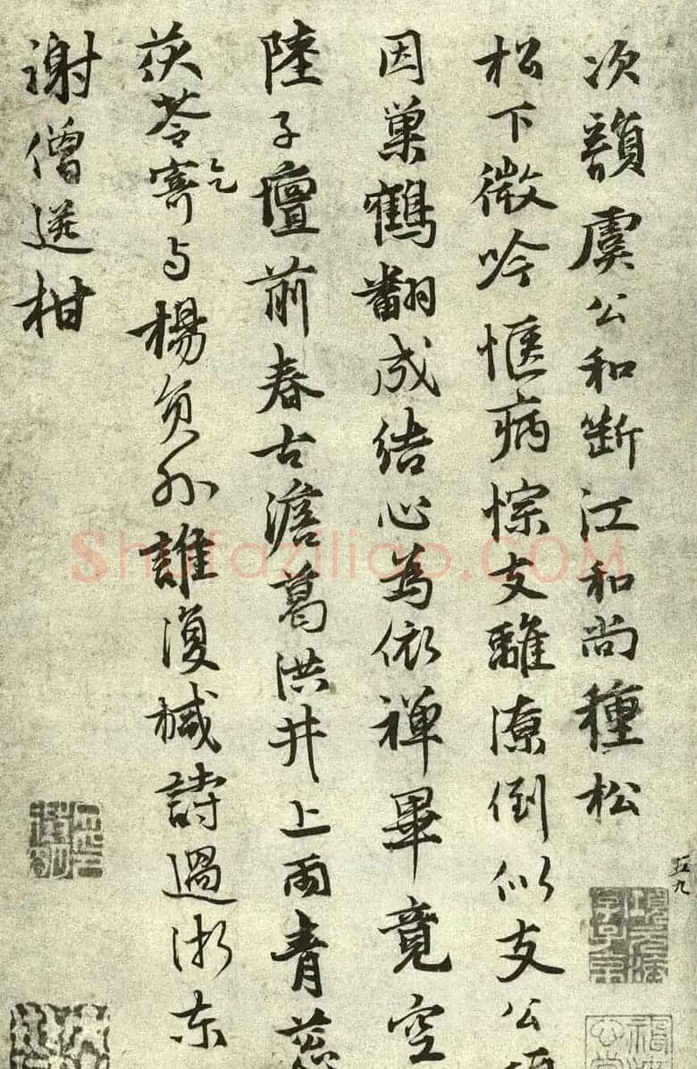 张雨行书墨迹自书诗五十五首 | 书法碑帖