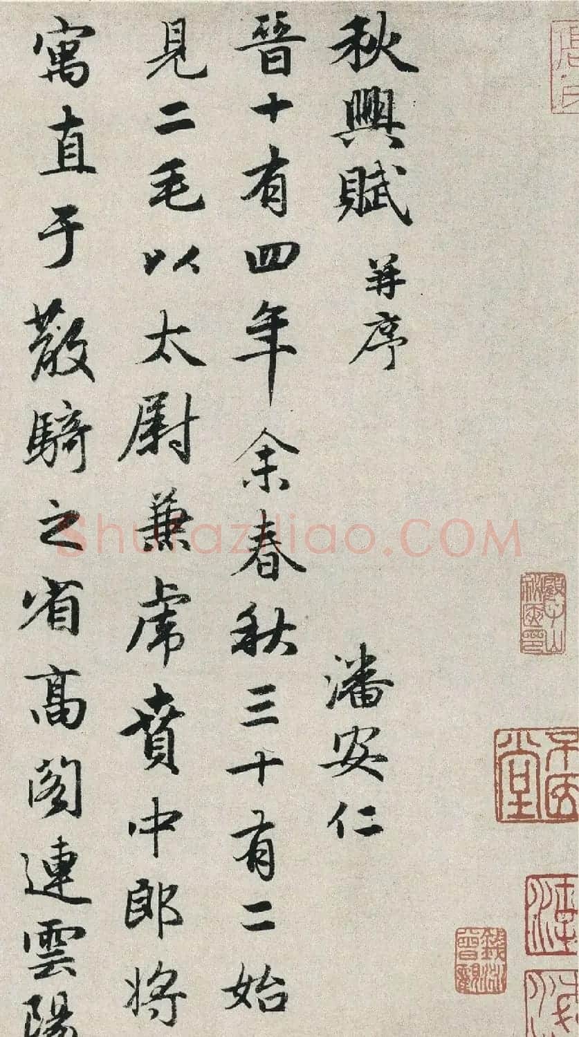 赵孟頫行书《潘安仁秋兴赋卷》 | 毛笔书法作品
