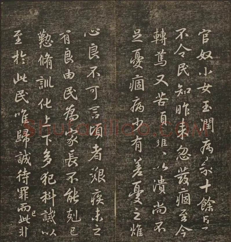 明清刻帖《快雪堂法书》第一册 | 书法碑帖
