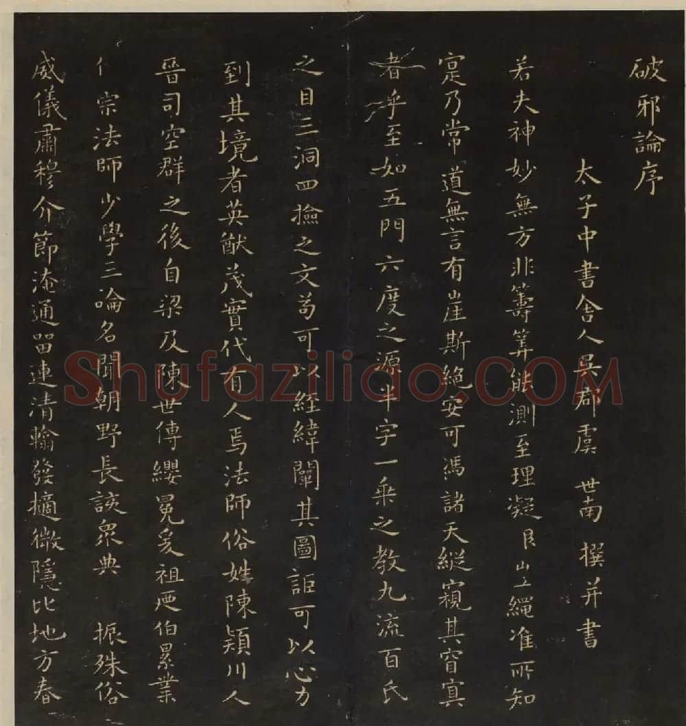 《墨稼菴选帖》卷三卷四合辑高清大图 | 书法碑帖