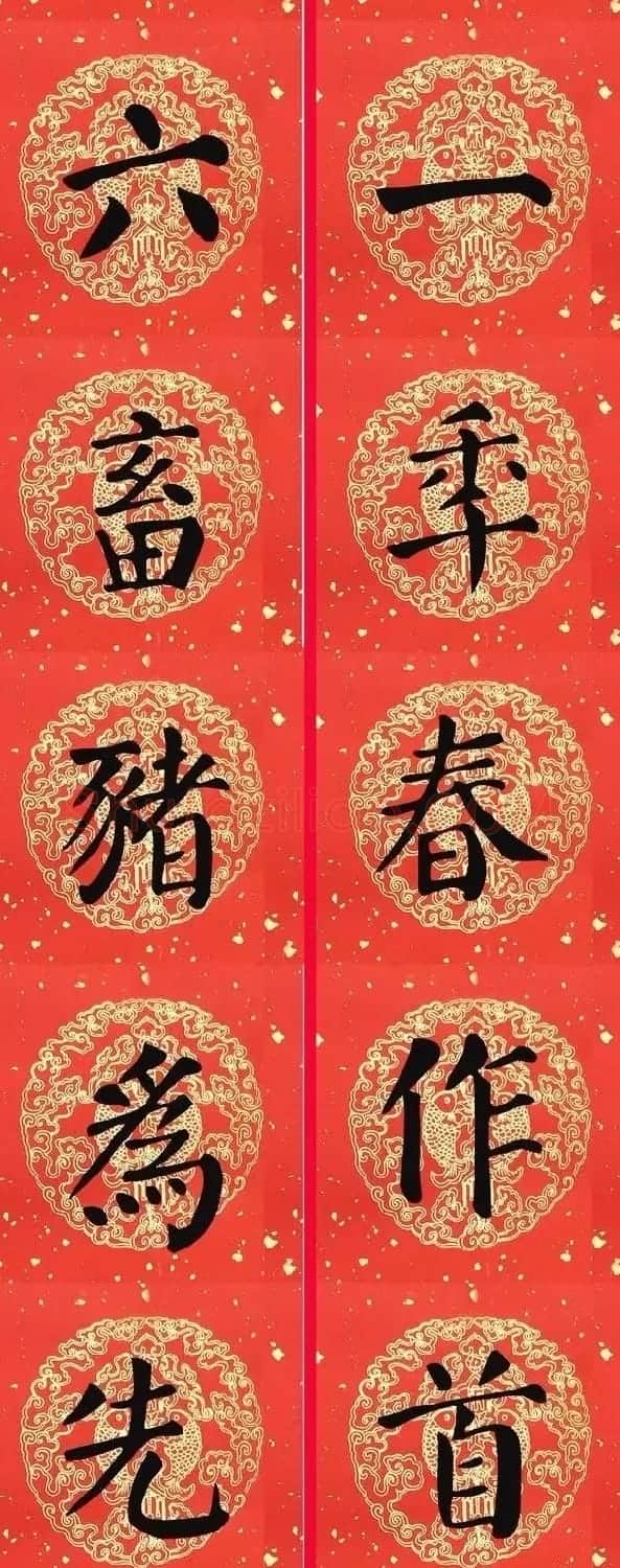猪年颜真卿楷书集字春联（附横批） | 名家书法作品赏析