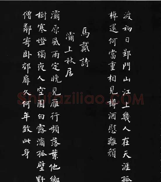 张瑞龄《唐诗三百首小楷墨迹》 | 软笔楷书字帖