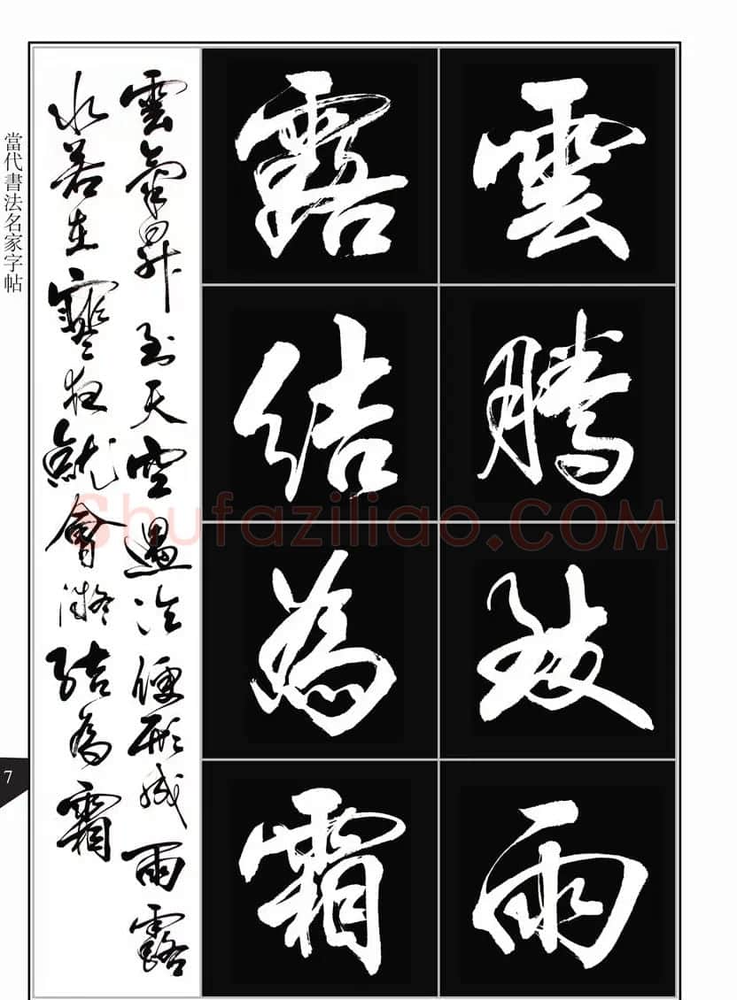 书法字帖欣赏《亢银中行书千字文》高清晰 | 软笔行书字帖