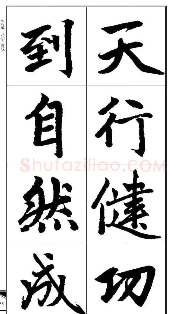 锦言精华--赵孟頫楷书大格集字帖 | 毛笔楷书字帖