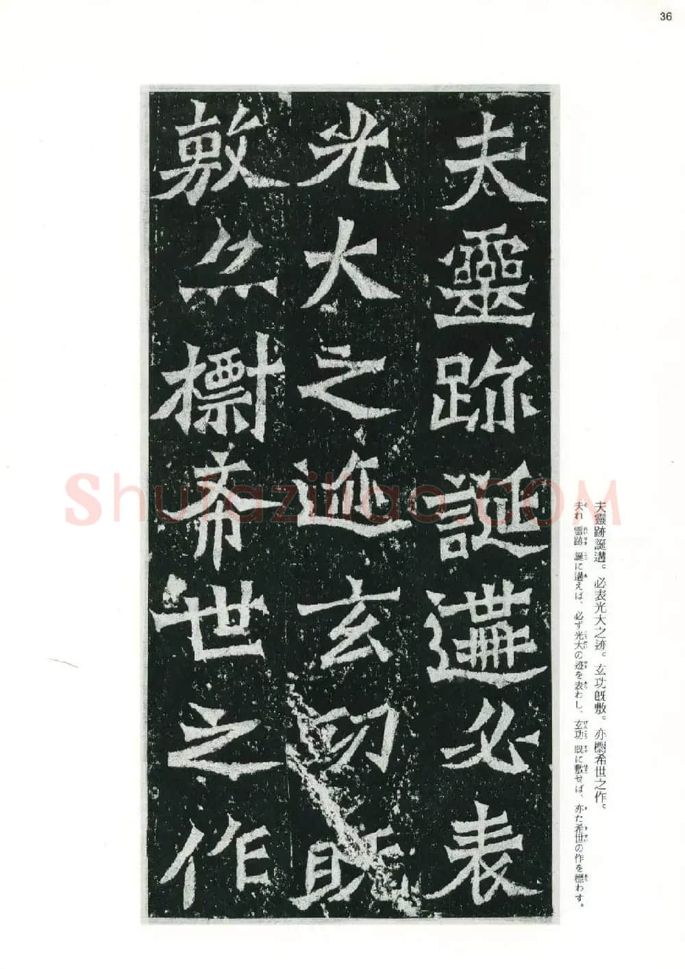 魏碑书法精品《龙门二十品》上册二玄社高清版 | 书法碑帖