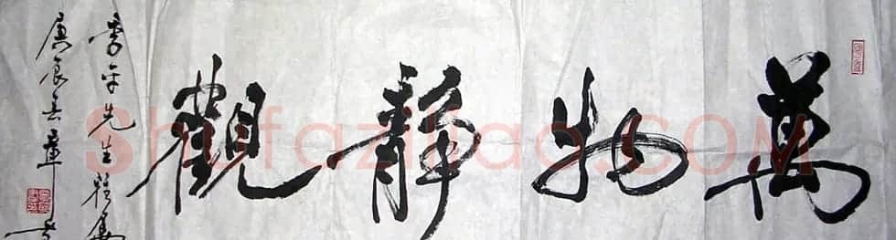张杰书法作品欣赏 | 书法作品欣赏