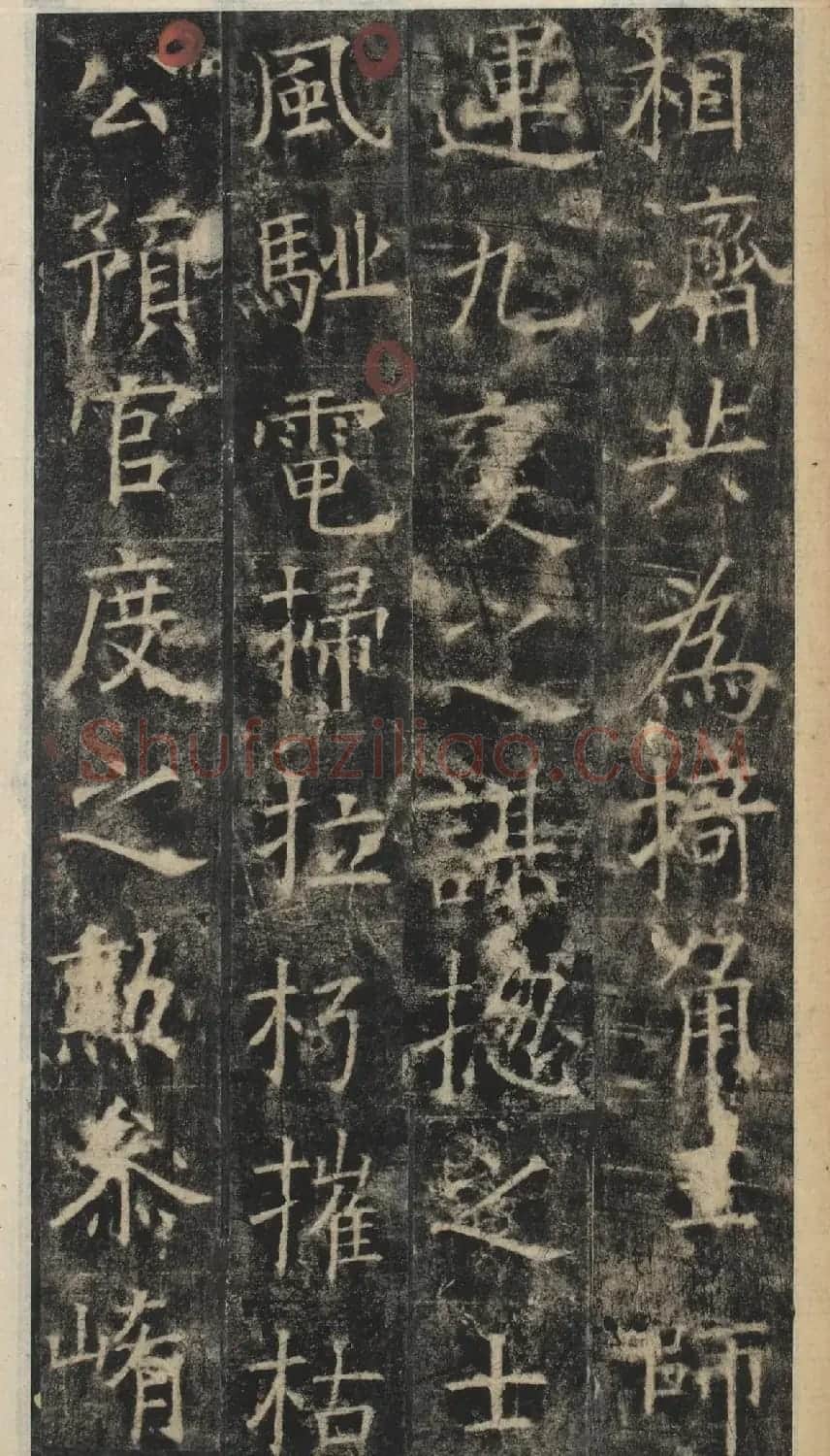 唐代于志宁撰《张琮碑》明拓本 | 书法碑帖