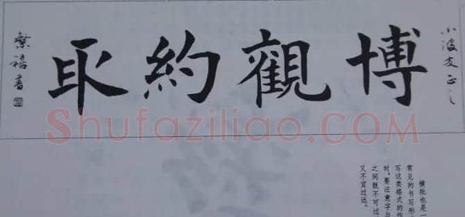 孟繁禧楷书虞恭公碑解析字帖 | 毛笔楷书字帖