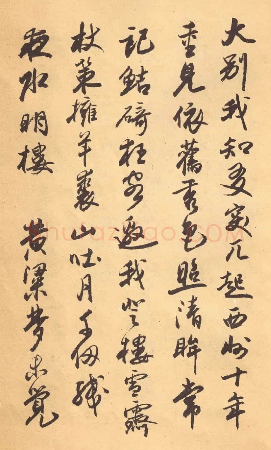 欧阳中石书法字帖《中石夜读词钞》 | 软笔行书字帖