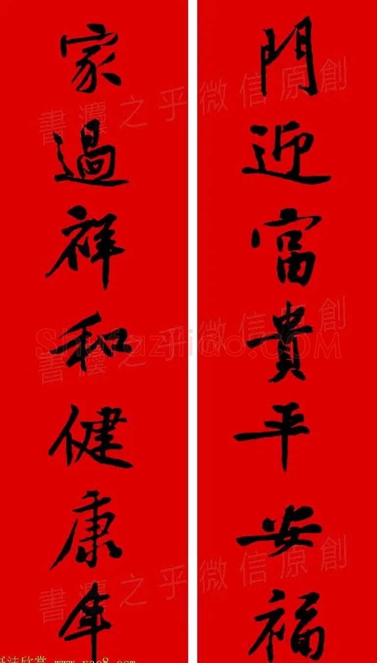 黄庭坚行书集字春联42副+横批 | 书法名家作品欣赏