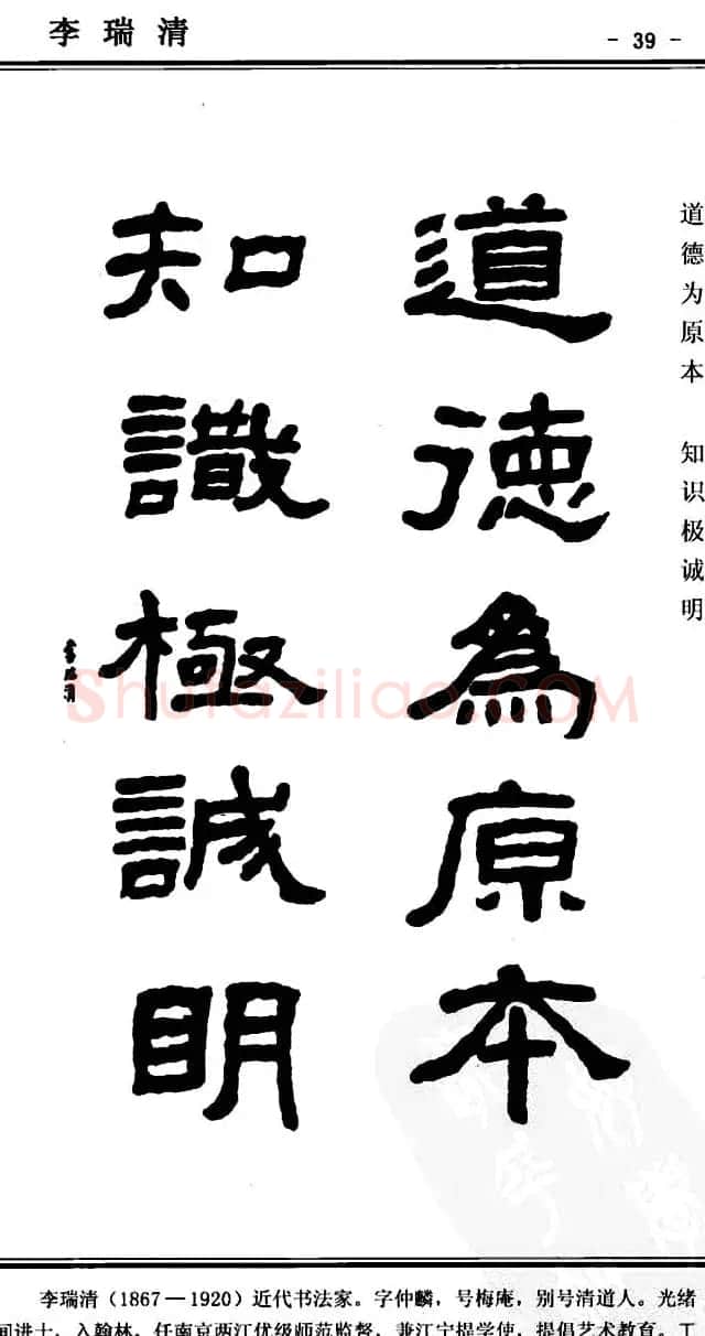 隶书欣赏《中国楹联书法经典隶书百联》 | 名家书法作品精选