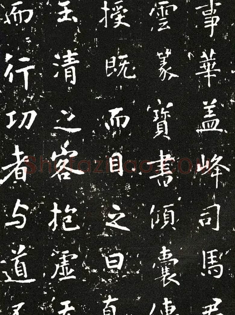 张从申书法拓本《李玄靖碑》附跋 | 书法碑帖