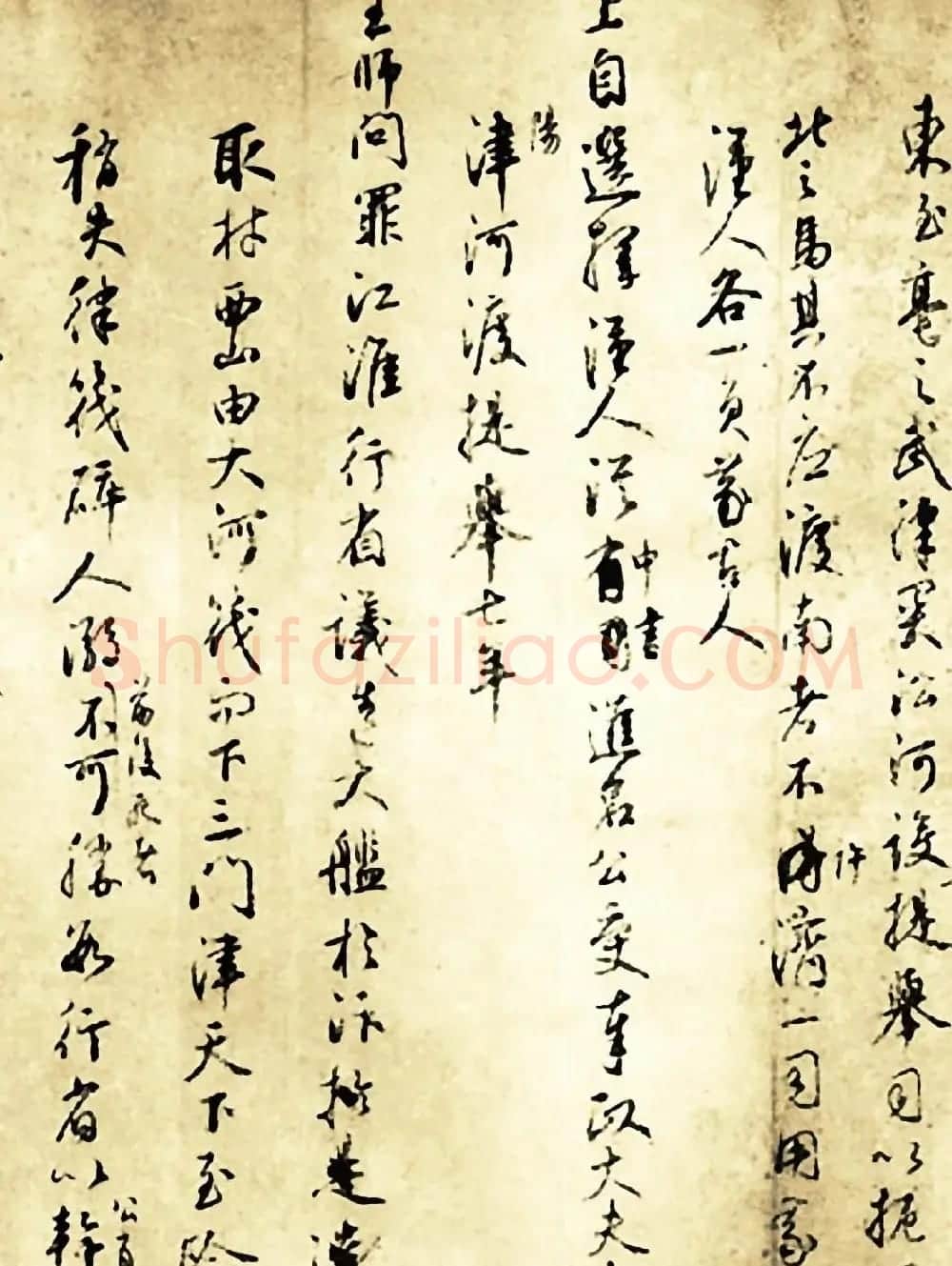 鲜于枢行书欣赏《张彦享行状稿卷》 | 书法碑帖