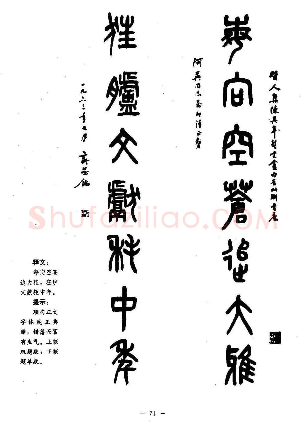 篆书字帖欣赏《秦·泰山刻石》大图 | 软笔篆书字帖