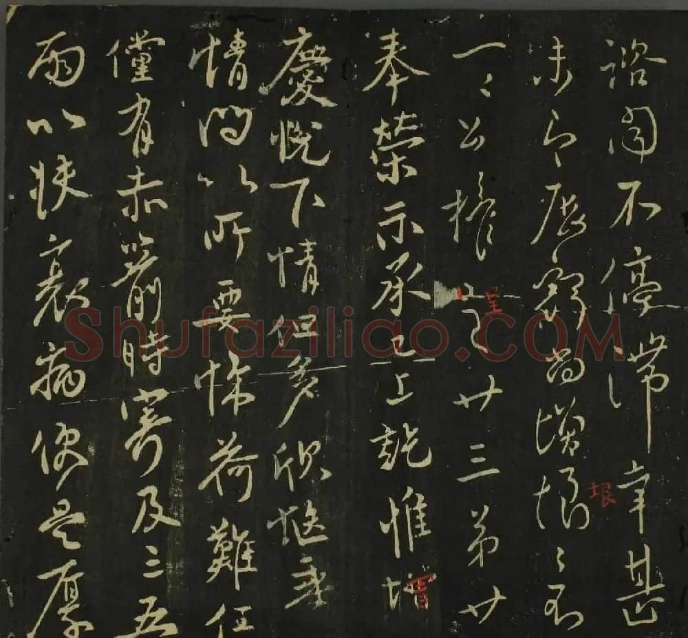 字帖下载：历代名臣法帖第四卷 | 软笔草书字帖
