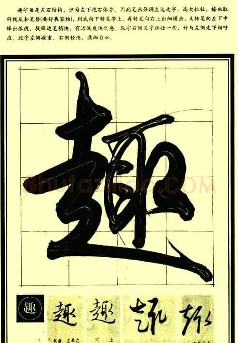 字帖图片《行草笔法解析》 | 毛笔草书字帖