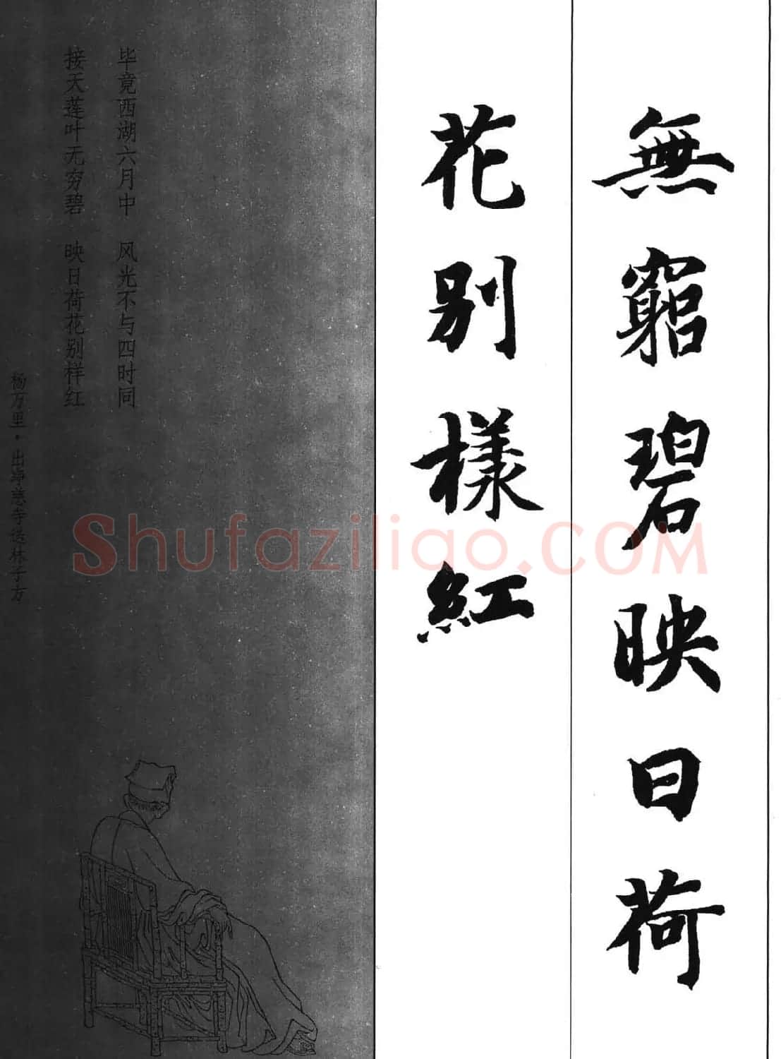 新概念字帖《智永楷书墨迹集字古诗》 | 毛笔楷书字帖