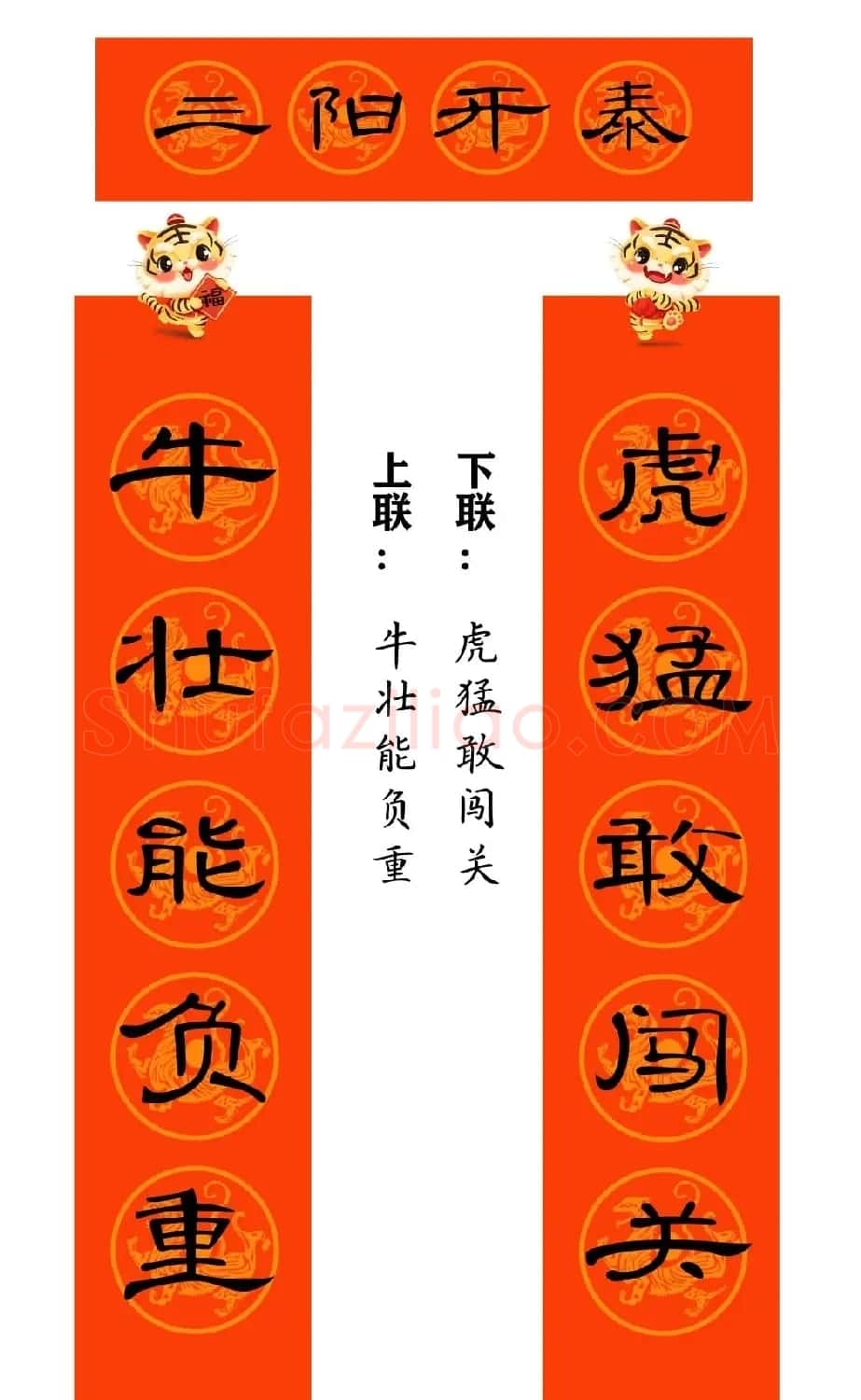 2022年曹全碑集字春联合集（简体版） | 名家书法作品精选