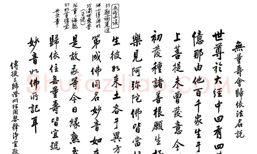净空法师书法墨宝集锦 | 书法作品欣赏
