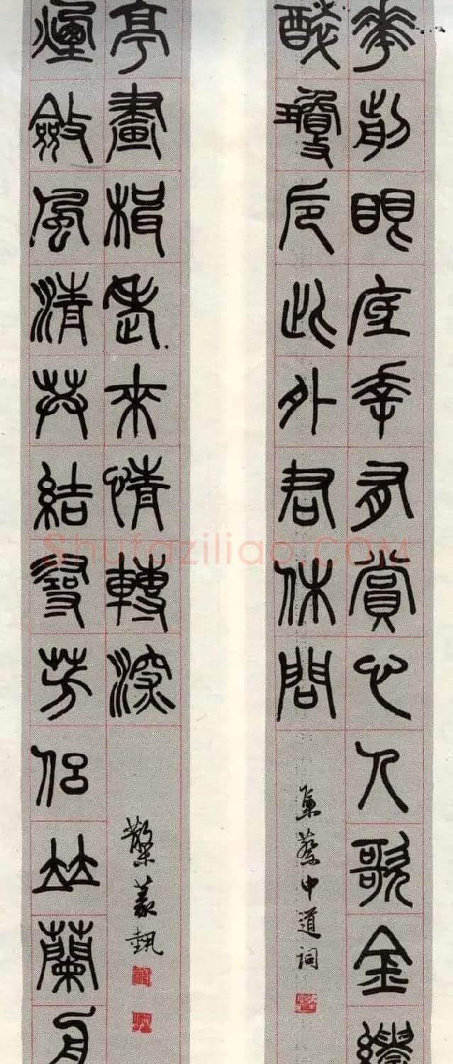 邓散木书法楹联墨迹专辑欣赏 | 书法名家作品欣赏