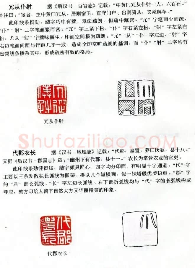 中国篆刻名家作品集《汉印精品赏析》 | 毛笔书法作品