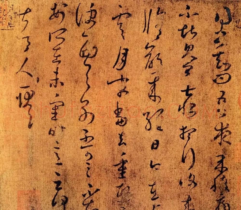 王羲之草书《上虞帖》摹本 | 名家书法作品赏析