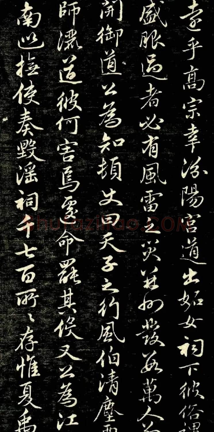 趙孟頫行書作品《唐狄梁公碑》 | 书法名家作品鉴赏
