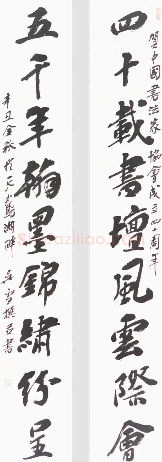 中国书法家协会成立40周年专辑 | 软笔书法作品