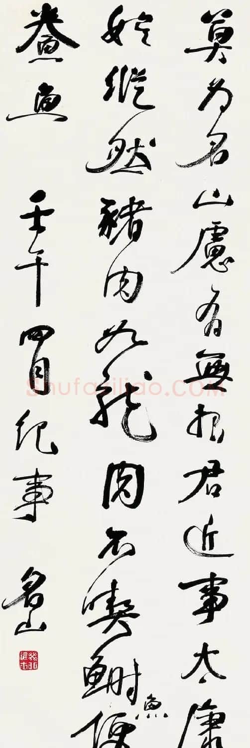江南名儒钱名山书法作品欣赏 | 书法作品欣赏