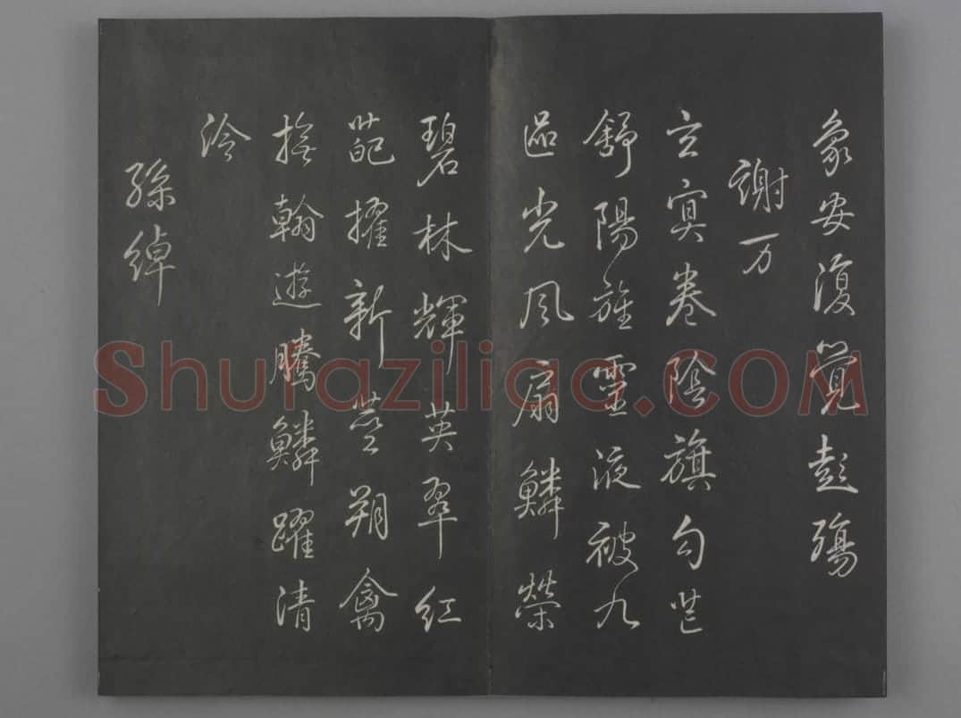 清拓《兰亭八柱帖》弘历临董其昌仿柳公权书兰亭诗 | 故宫铭刻类藏品