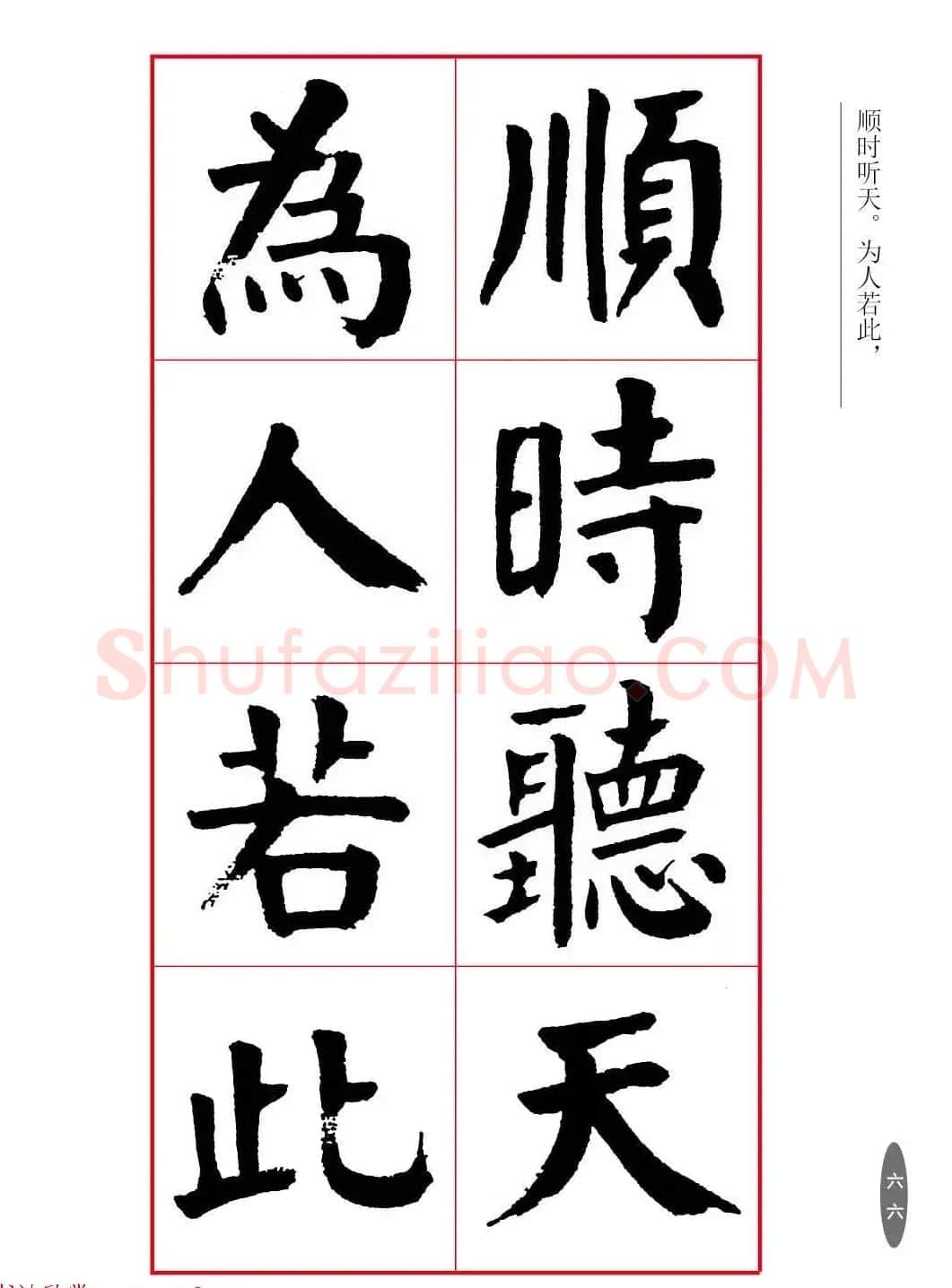 近代大书法家华世奎楷书《朱柏庐先生家训》 | 软笔楷书字帖