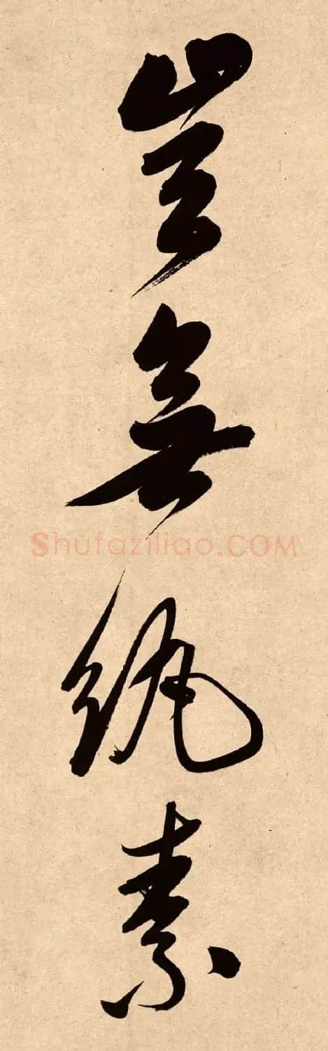 董其昌78岁行书精品《白羽扇赋》高清单字 | 毛笔书法作品